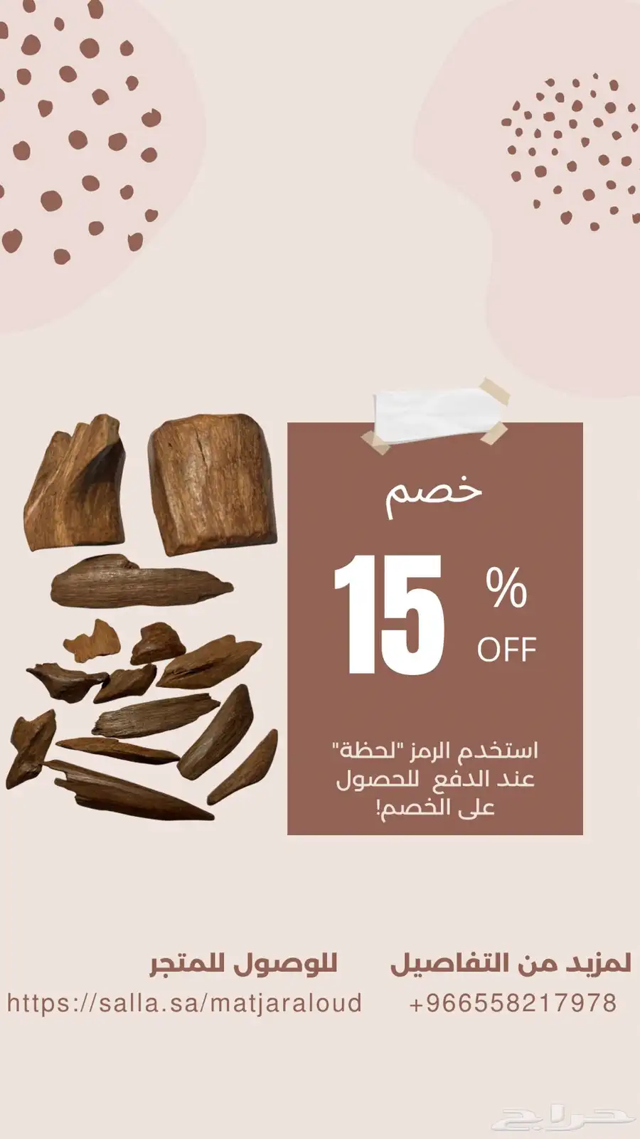 عود موروكي للبيع 0