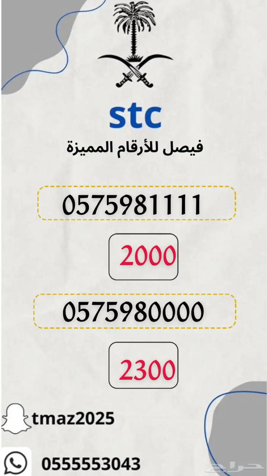 ارقام مميزه stc 17