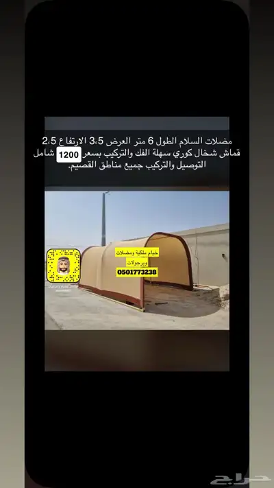 مضلات السلام المتحركة بسعر 1200  فقط 6