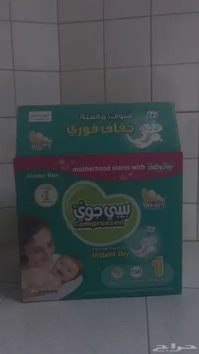 بيبي جوي رقم واحد جديده 0