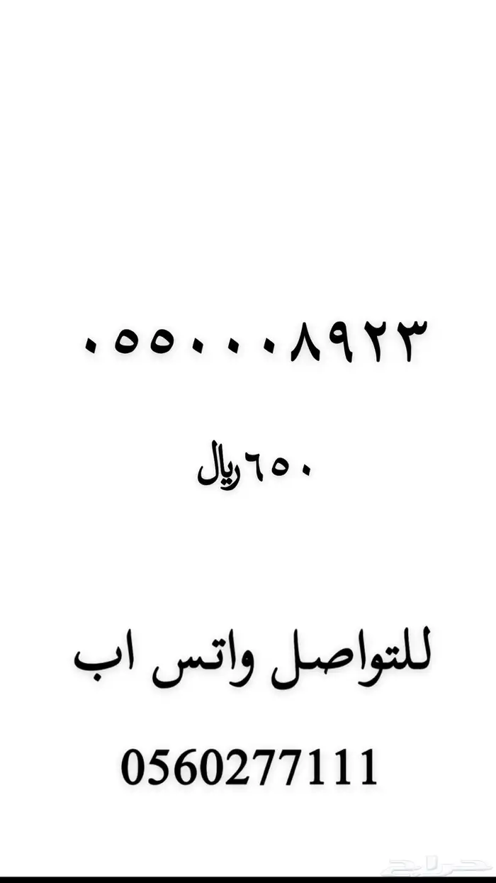 رقم مميز 67