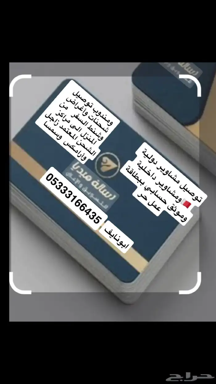 مندوب توصيل شحنات وأغراض وشنط السفر 0