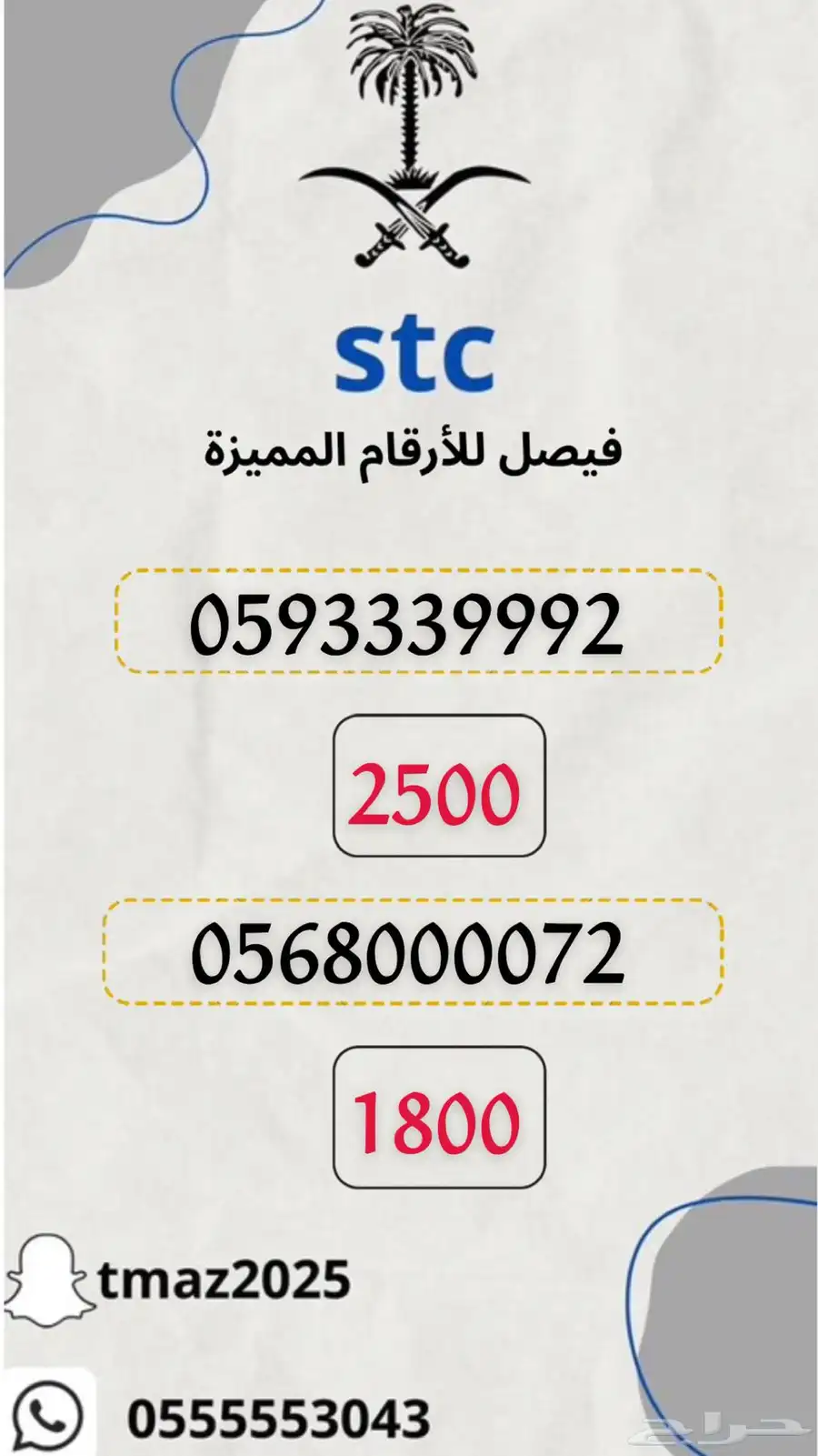 ارقام مميزه stc 0