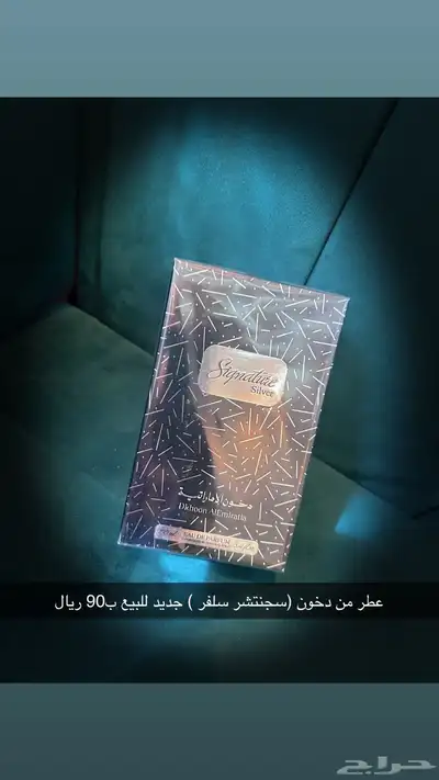 عطور دخون جديده 1