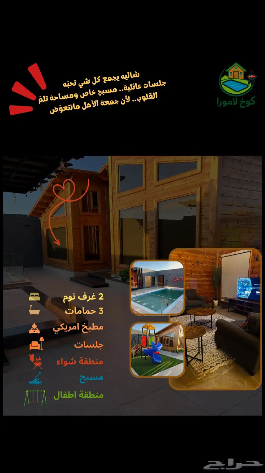 شاليه لامورا 1