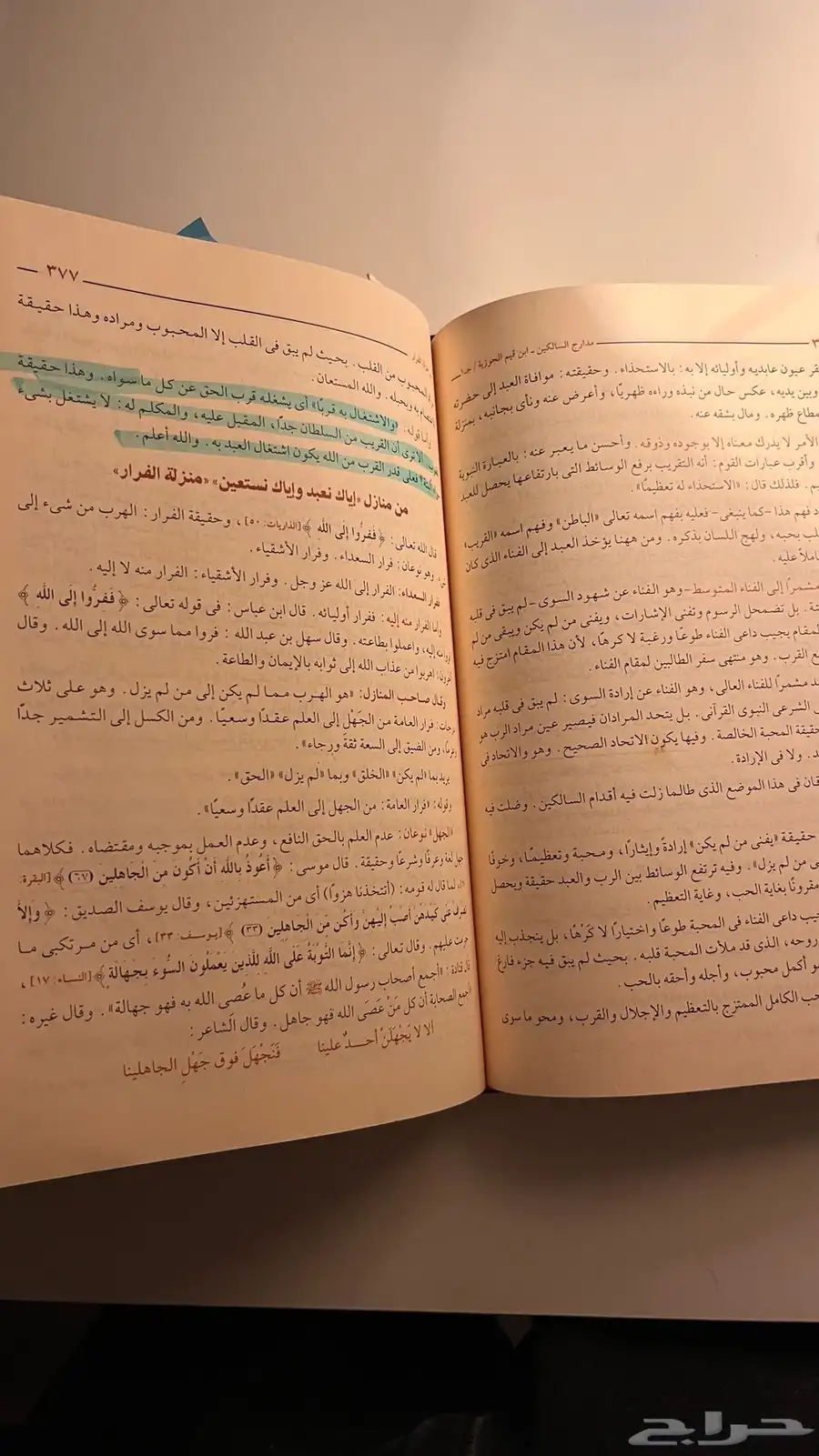كتاب مدارج السالكين 1