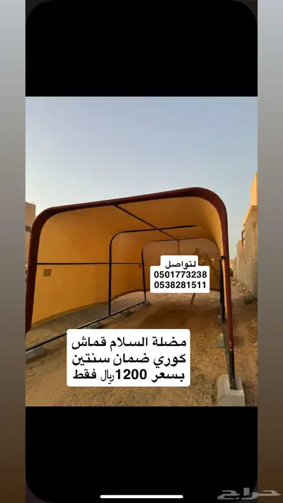 مضلات السلام المتحركة بسعر 1200  فقط 2
