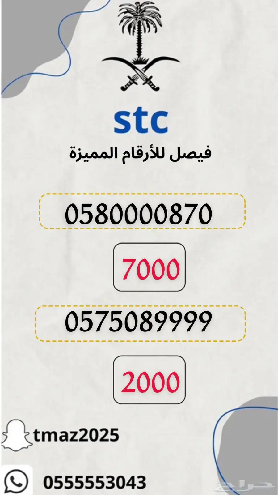 ارقام مميزه stc 14