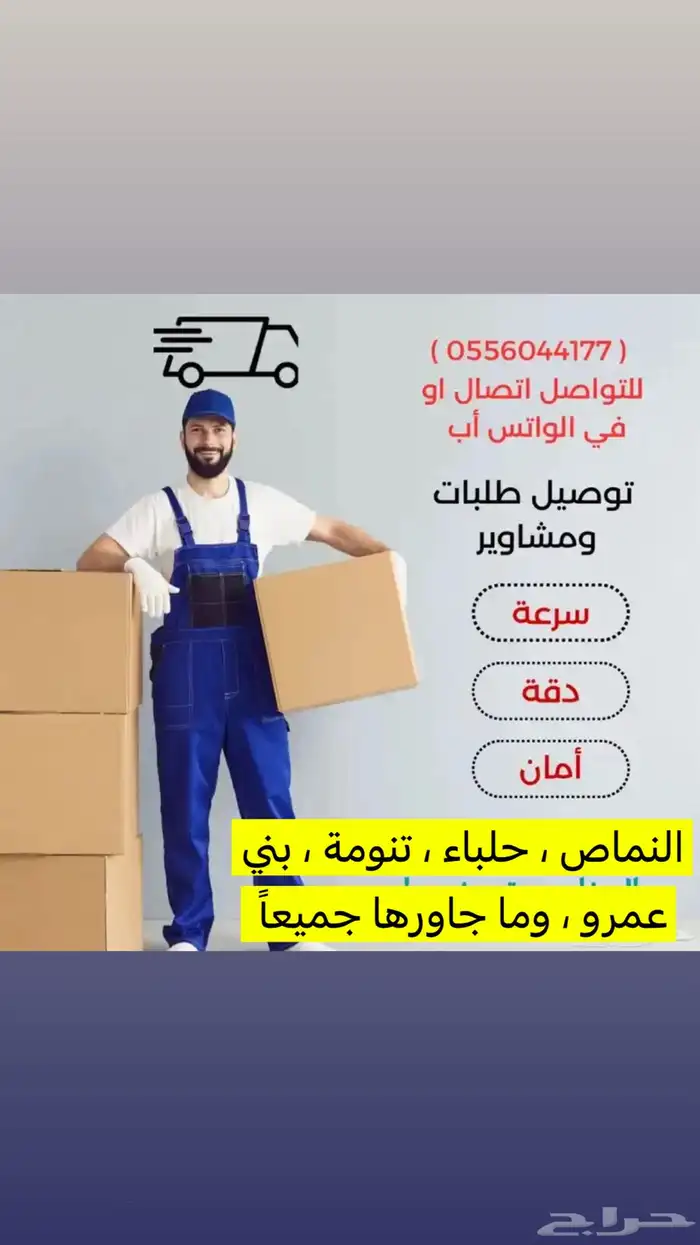 مندوب توصيل ومشاوير 0