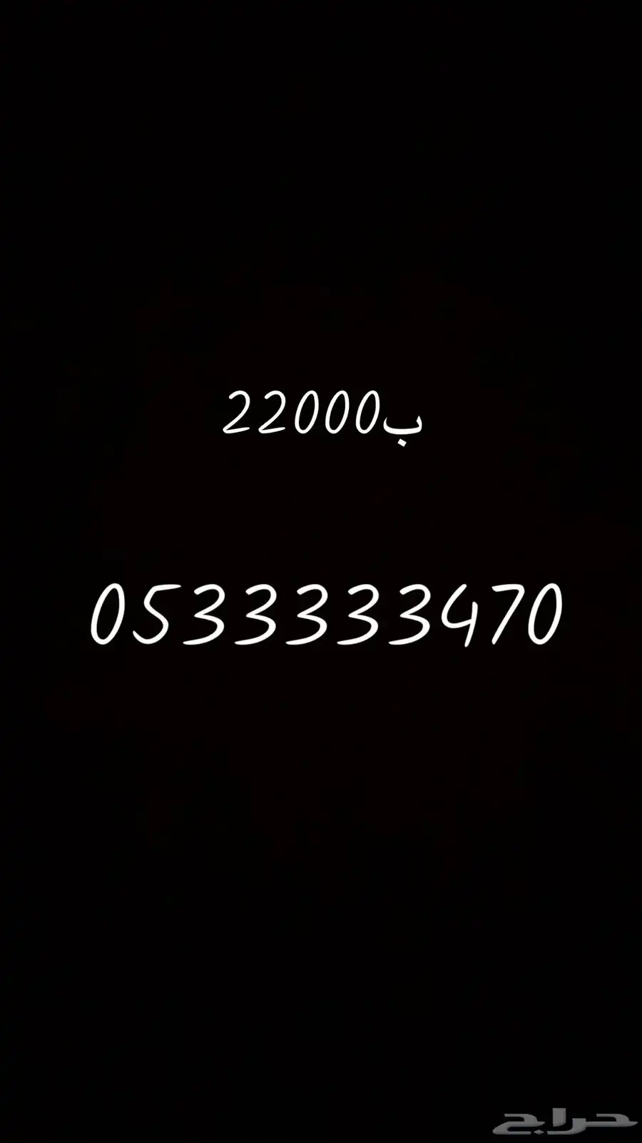 ارقام سوا هايبرد 2026 10