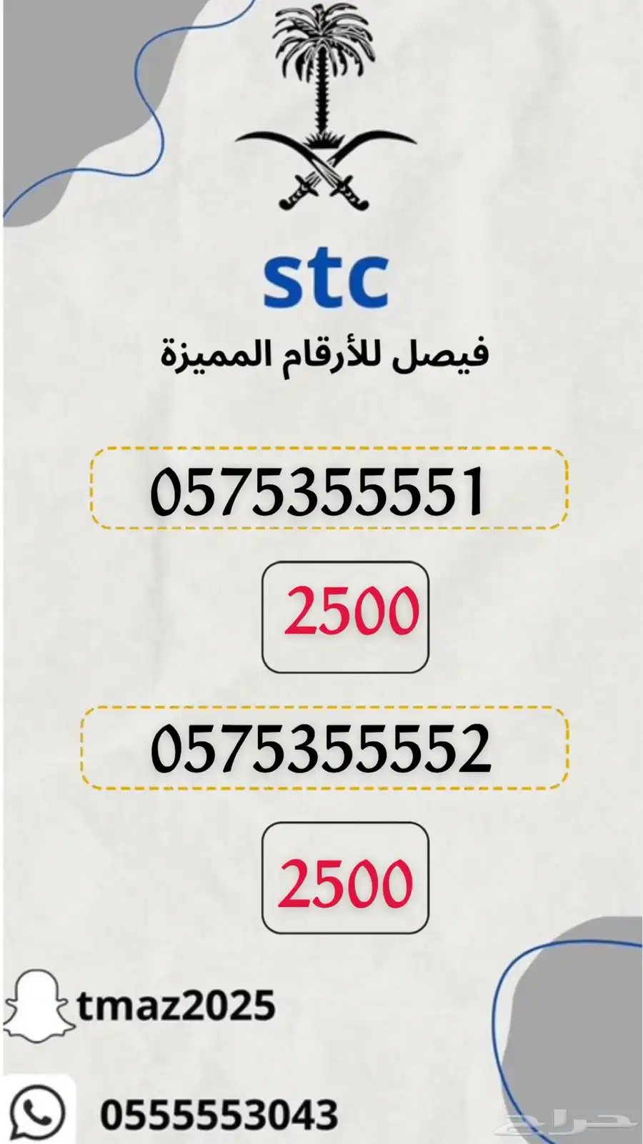 ارقام مميزه stc 10