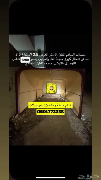 مضلات السلام المتحركة بسعر 1200  فقط 10