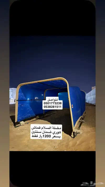 مضلات السلام المتحركة بسعر 1200  فقط 5