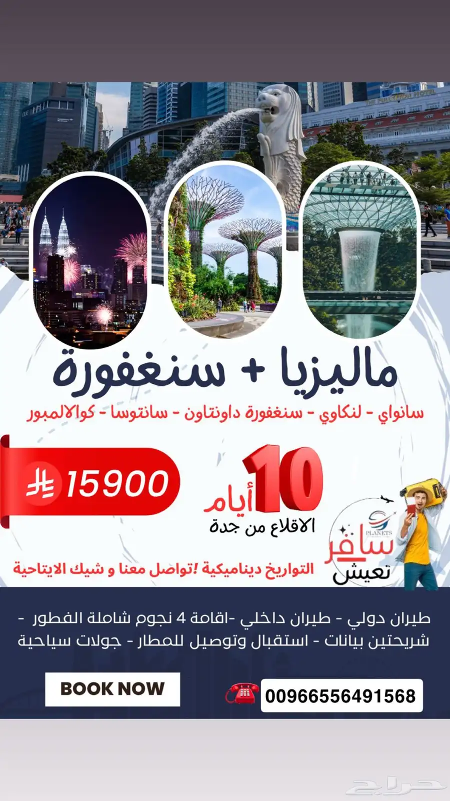 سافر معنا 1