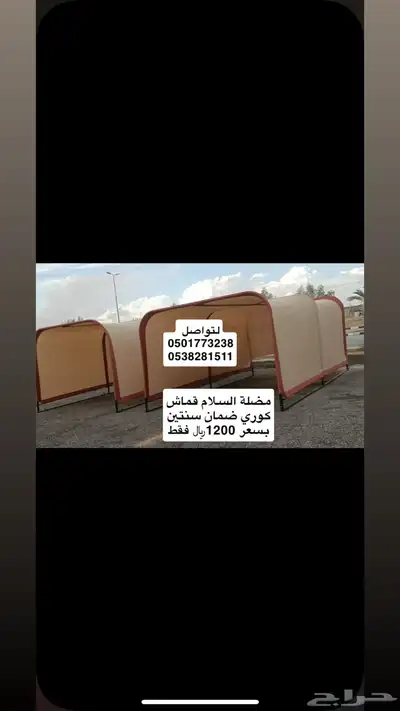 مضلات السلام المتحركة بسعر 1200  فقط 11
