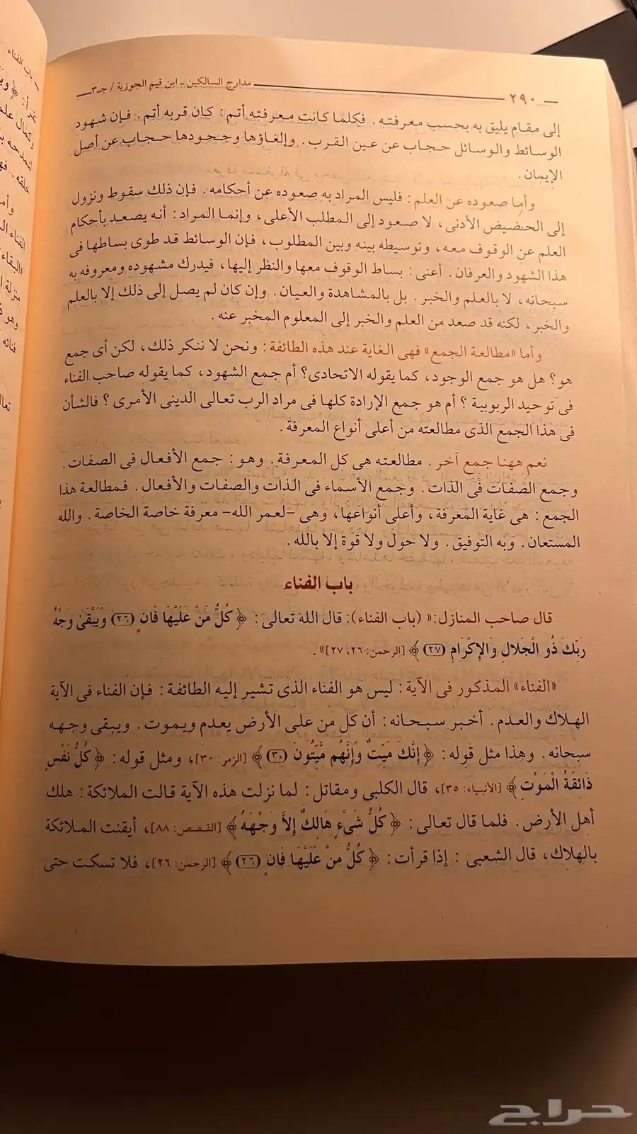 كتاب مدارج السالكين 2