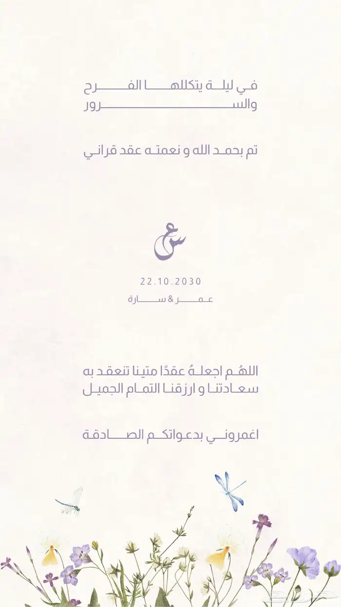 تصميم دعوة زواج  مولود تهنئة  عقد قران  اصدار وثيقة عمل حر 21