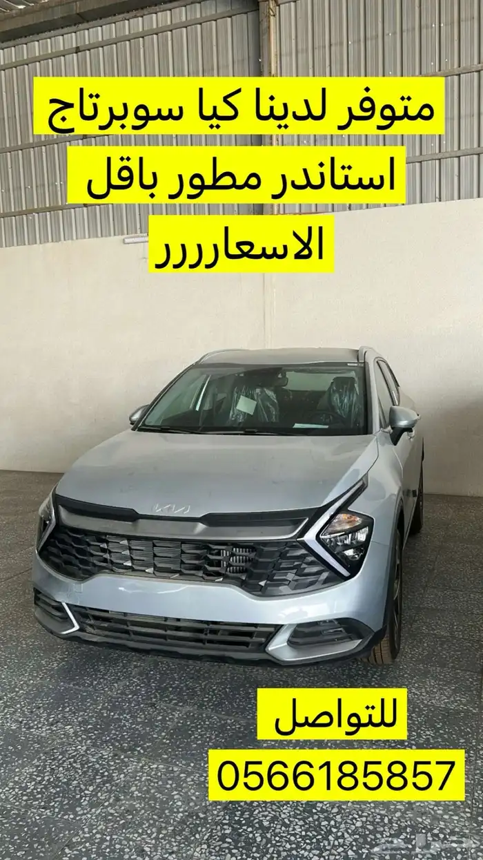 كيا سوبرتاج ستاندر مطور 0