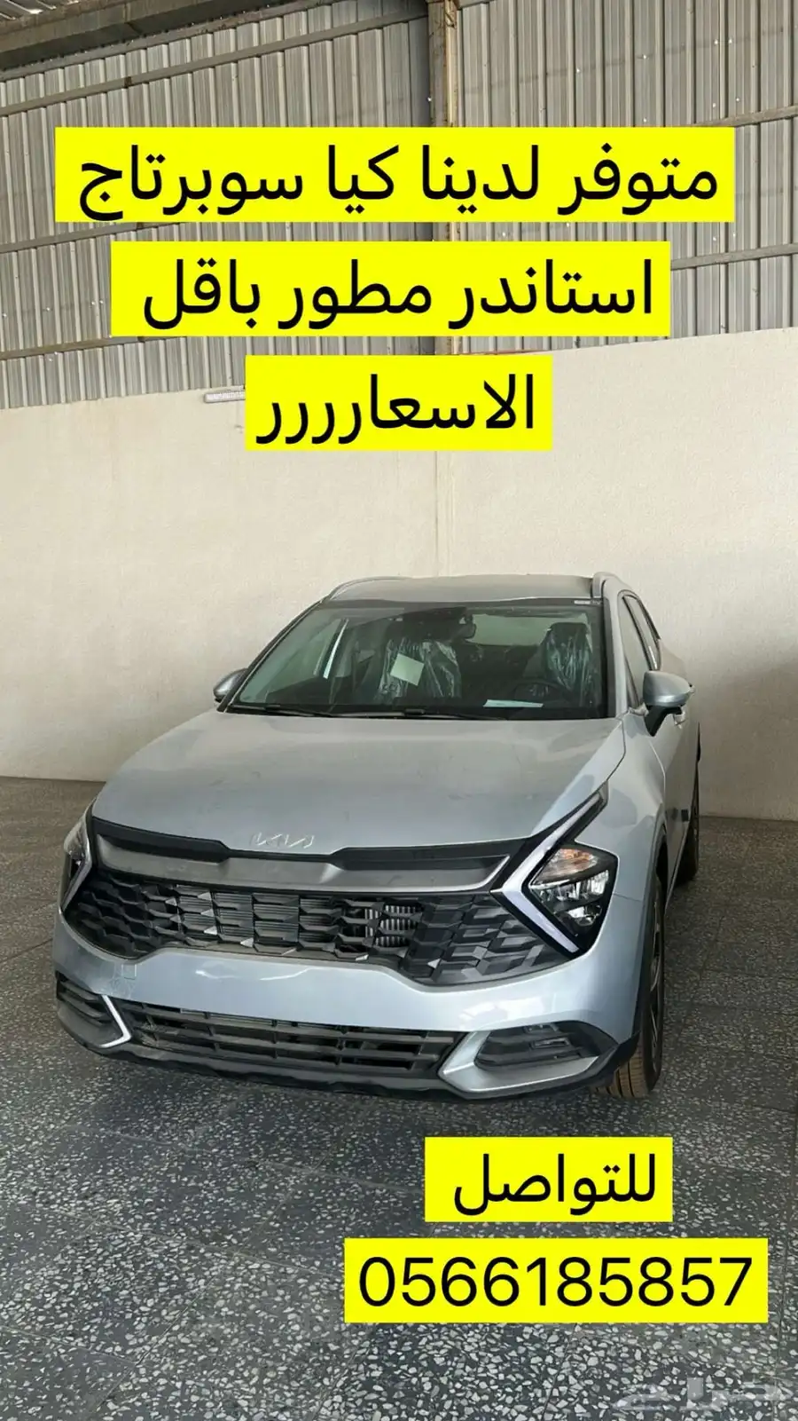 كيا سوبرتاج ستاندر مطور 0