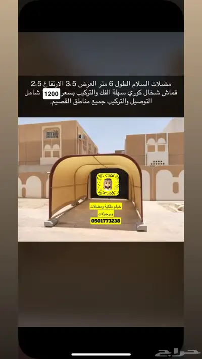 مضلات السلام المتحركة بسعر 1200  فقط 13