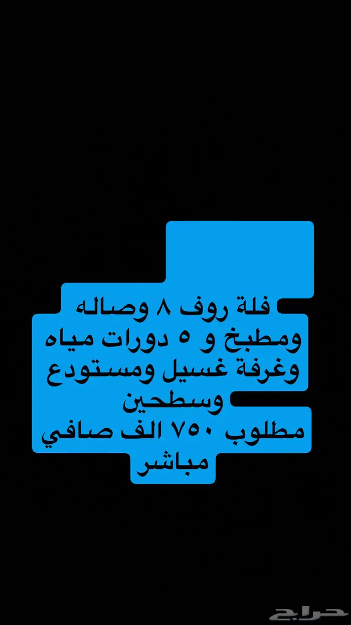 فلل للبيع بالمصيف واليرموك والشفا ( وشقة ارضية بالمصيف ) 6