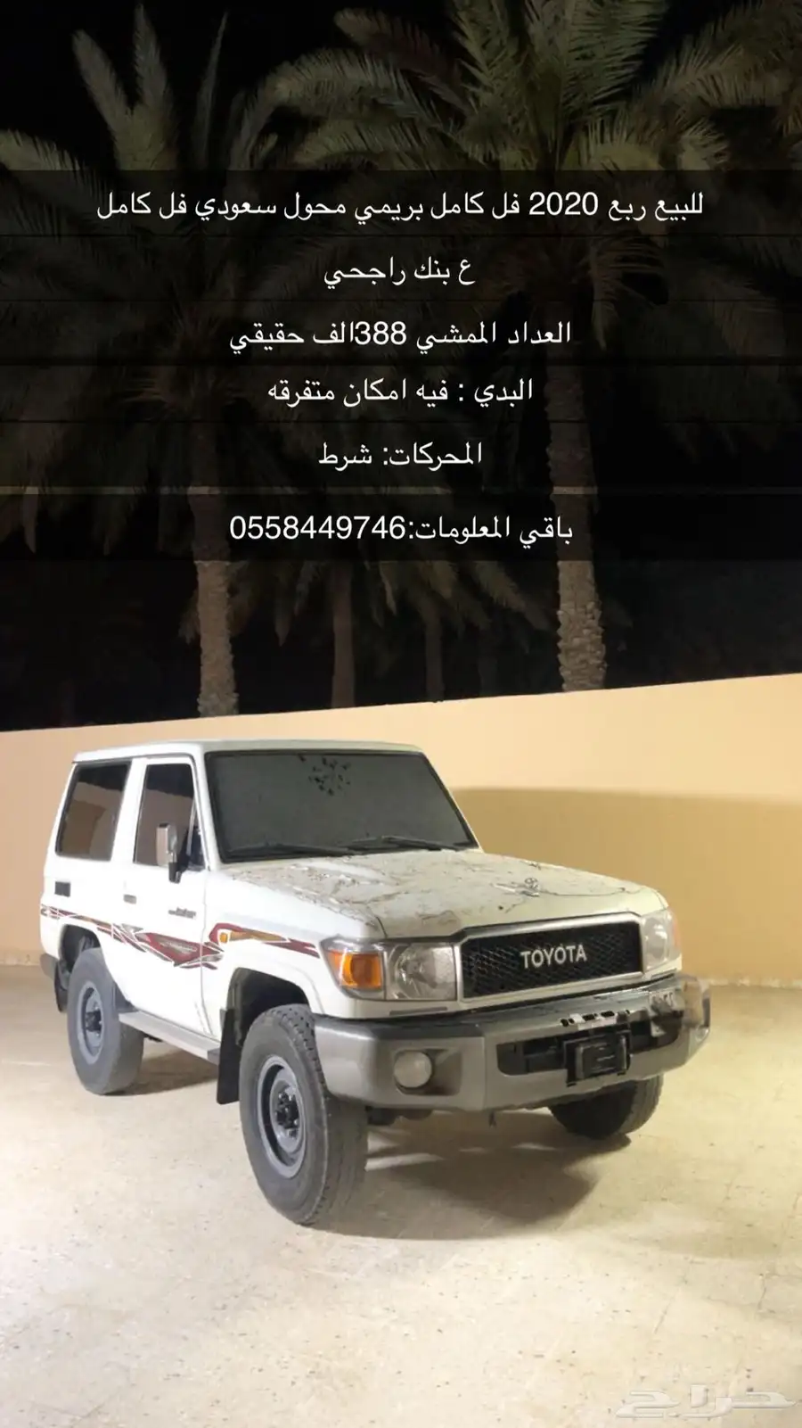 للبيع ربع 2020 فل كامل بريمي محول سعودي فل كامل 0
