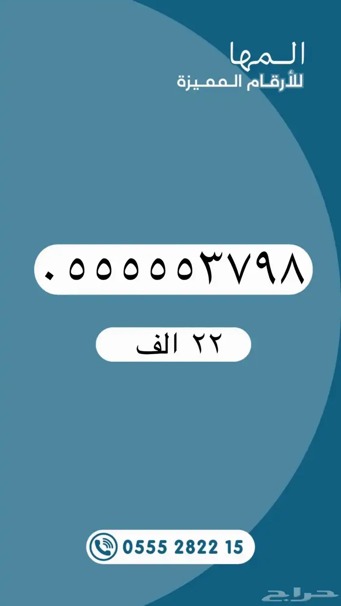أرقام مميزة من الاتصالات السعودية 13