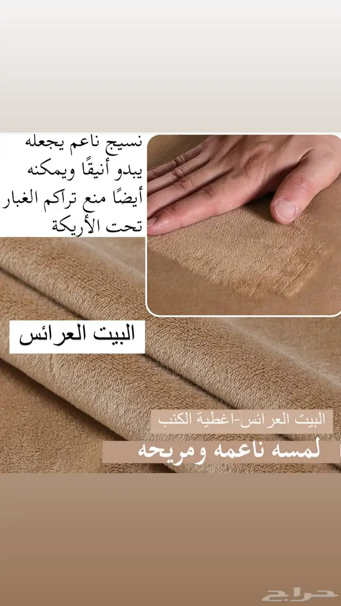 تلبيسات كنب عالية الجودة 18