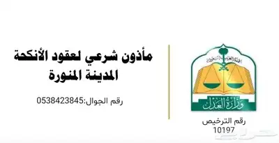 مأذون معتمد 0