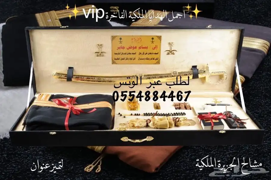 هدايا ملكية جميع المناسبات  زواج تخرج تقاعد تهنئة سيوف بشوت 18