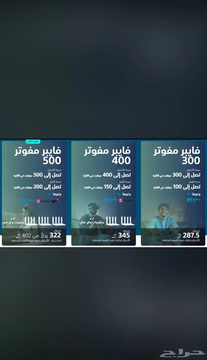 عروض موبايلي الياف فايبر 4