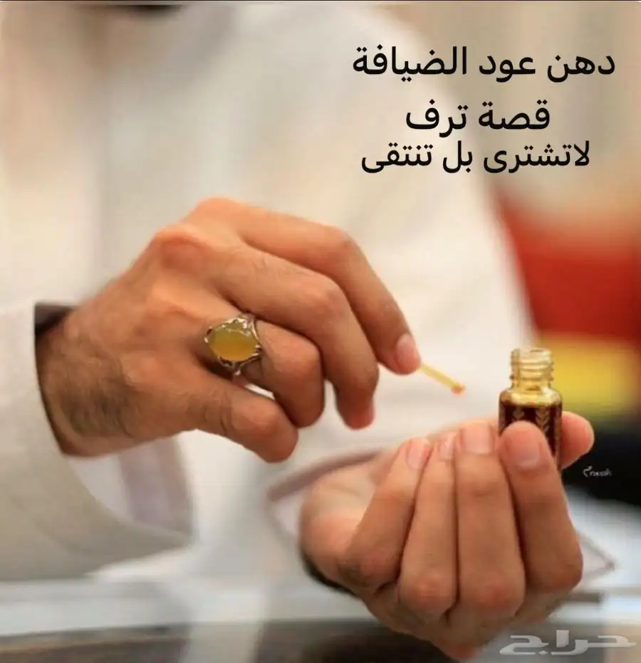 دهن عودالضيافة 1