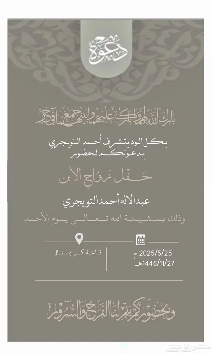 تصميم دعوة زواج  مولود تهنئة  عقد قران  اصدار وثيقة عمل حر 9