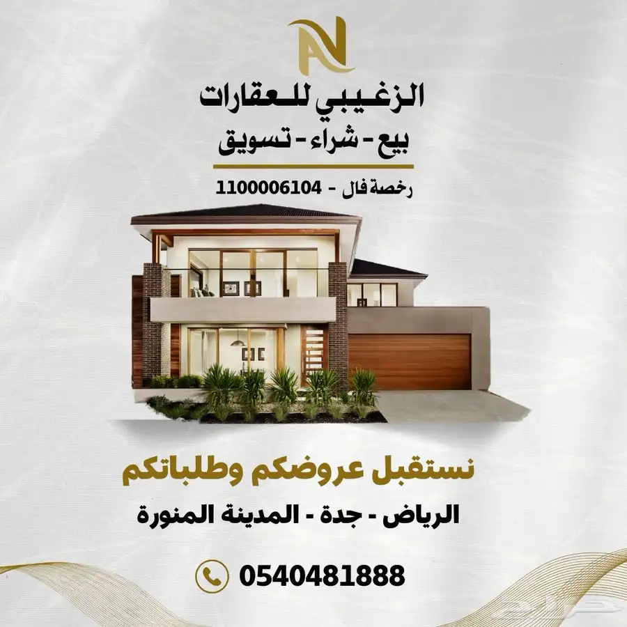 مطلوب عمائر سكنية شمال او شرق من الملاك فقط 0