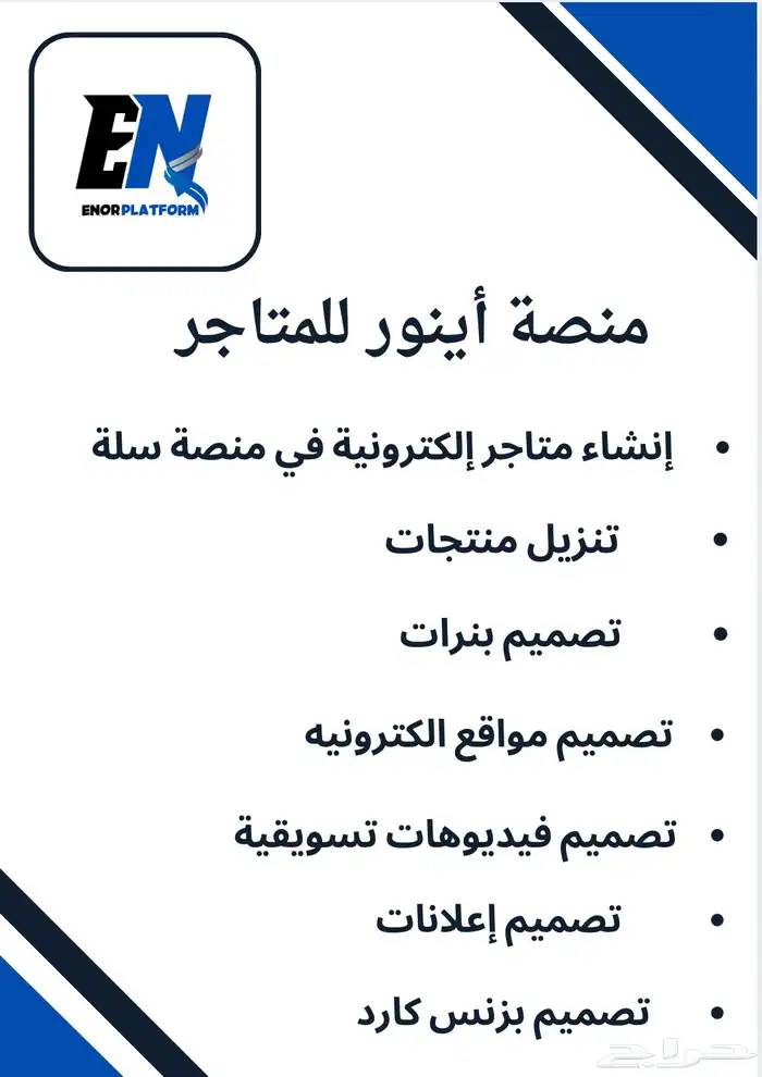 انشاء متجر على موقع سله ب390  عرض لفتره محدودة 1