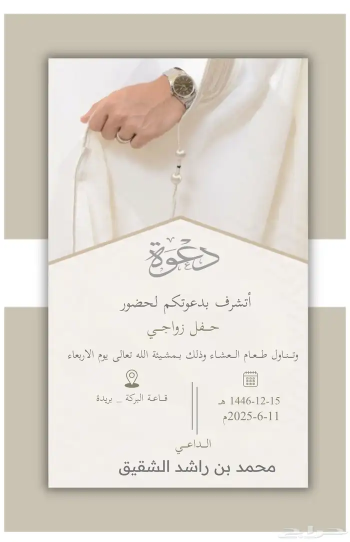 تصميم دعوة زواج  مولود تهنئة  عقد قران  اصدار وثيقة عمل حر 17