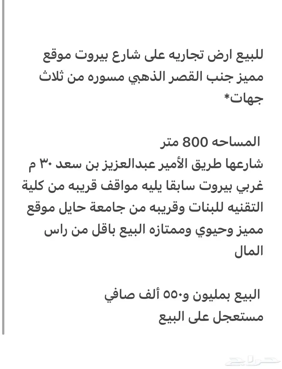 أرض تجارية على شارع بيروت 0