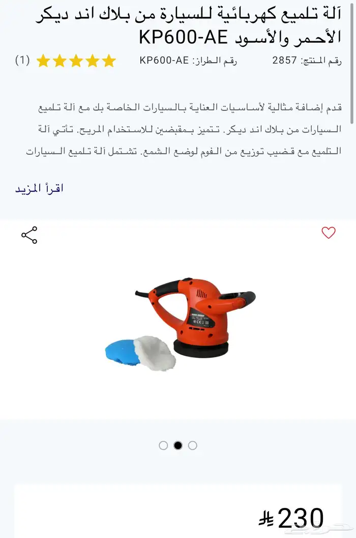جهاز تلميع سيارات 1