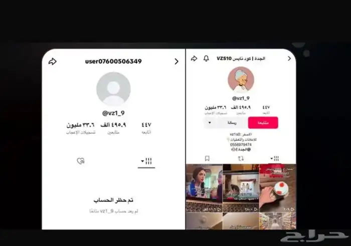 اغلاق حسابات - استرجاع حسابات 2