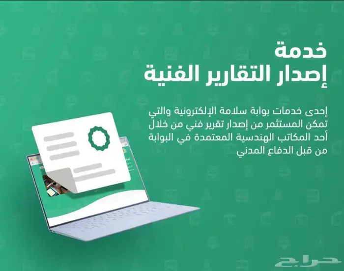 اعمال الأمن والسلامة والتقارير الهندسيه وشهادات امن ووقايه 0