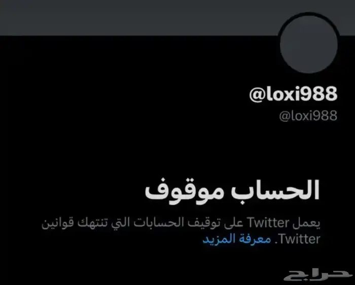اغلاق حسابات - استرجاع حسابات 0