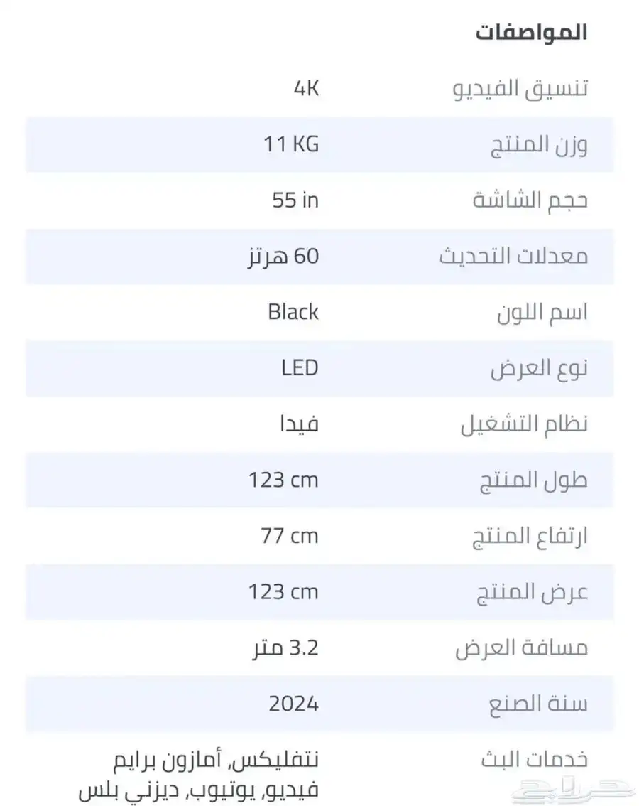 شاشة هايسنس 55 بوصه 0