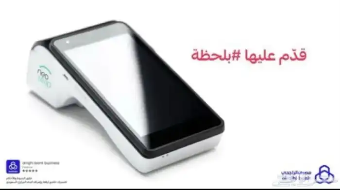 جهاز نقاط البيع الراجحي - شبكه 1