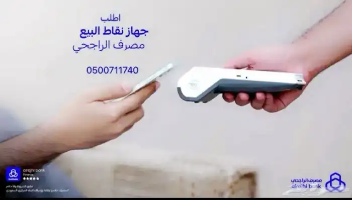 جهاز نقاط البيع الراجحي - شبكه 0