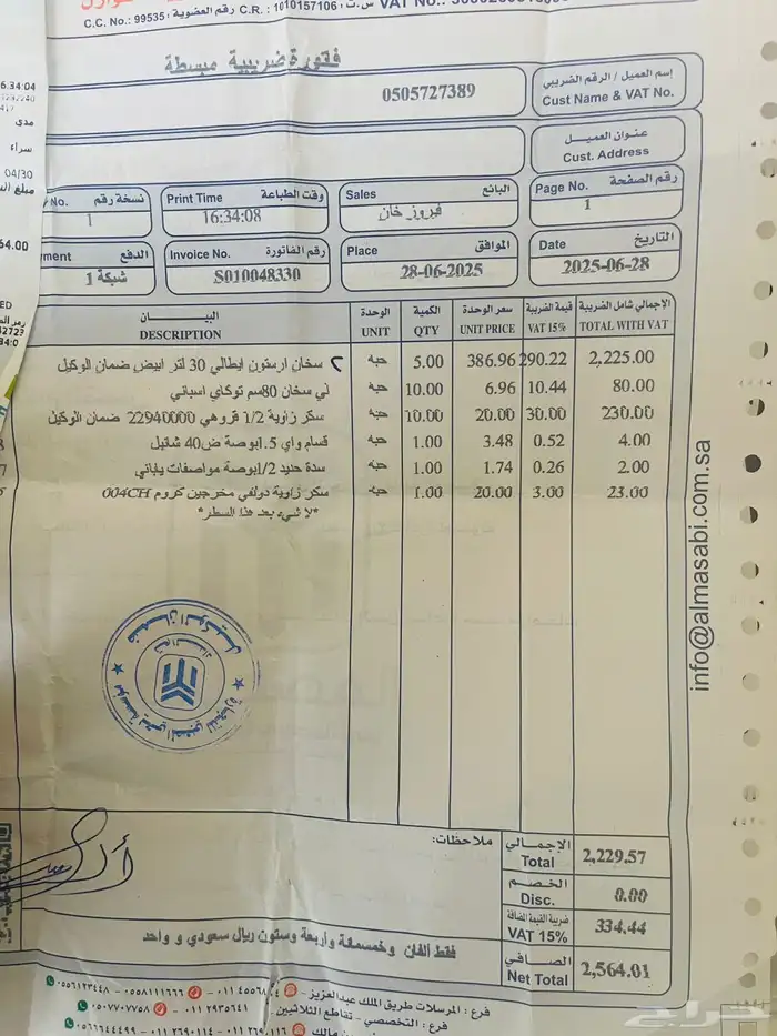 سخان اريستون 30 لتر 2