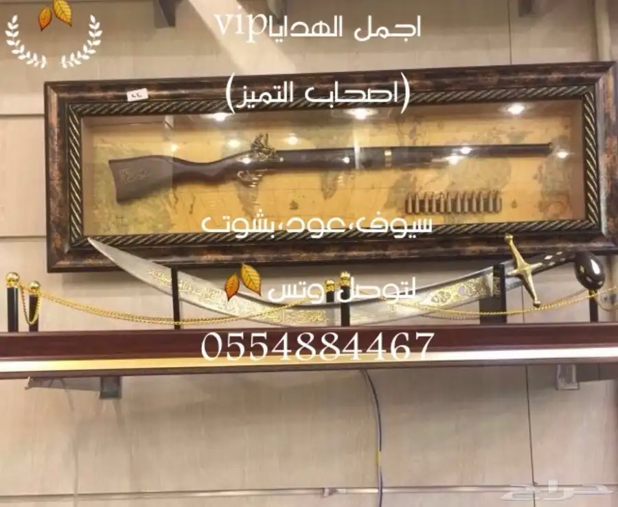 هدايا ملكية جميع المناسبات  زواج تخرج تقاعد تهنئة سيوف بشوت 40