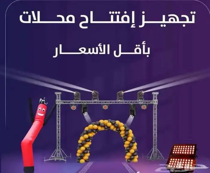 جهاز شرار وبخار وشاشات وكل مايخص المناسبات 8