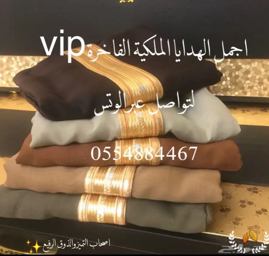 هدايا ملكية جميع المناسبات  زواج تخرج تقاعد تهنئة سيوف بشوت 31