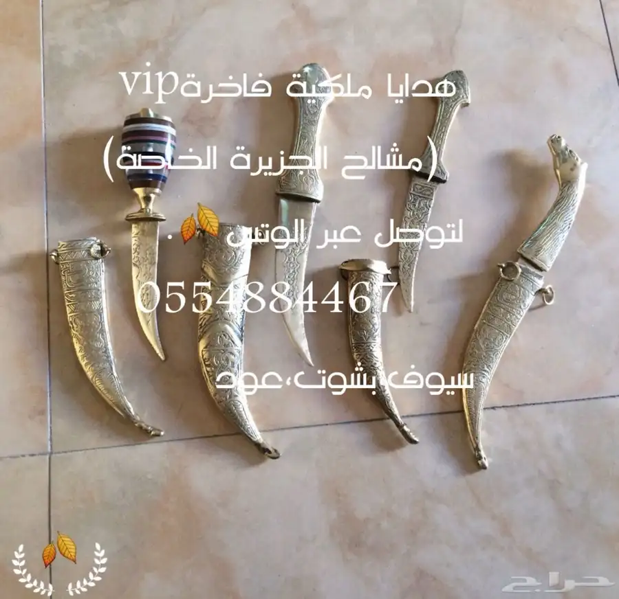 هدايا ملكية جميع المناسبات  زواج تخرج تقاعد تهنئة سيوف بشوت 46