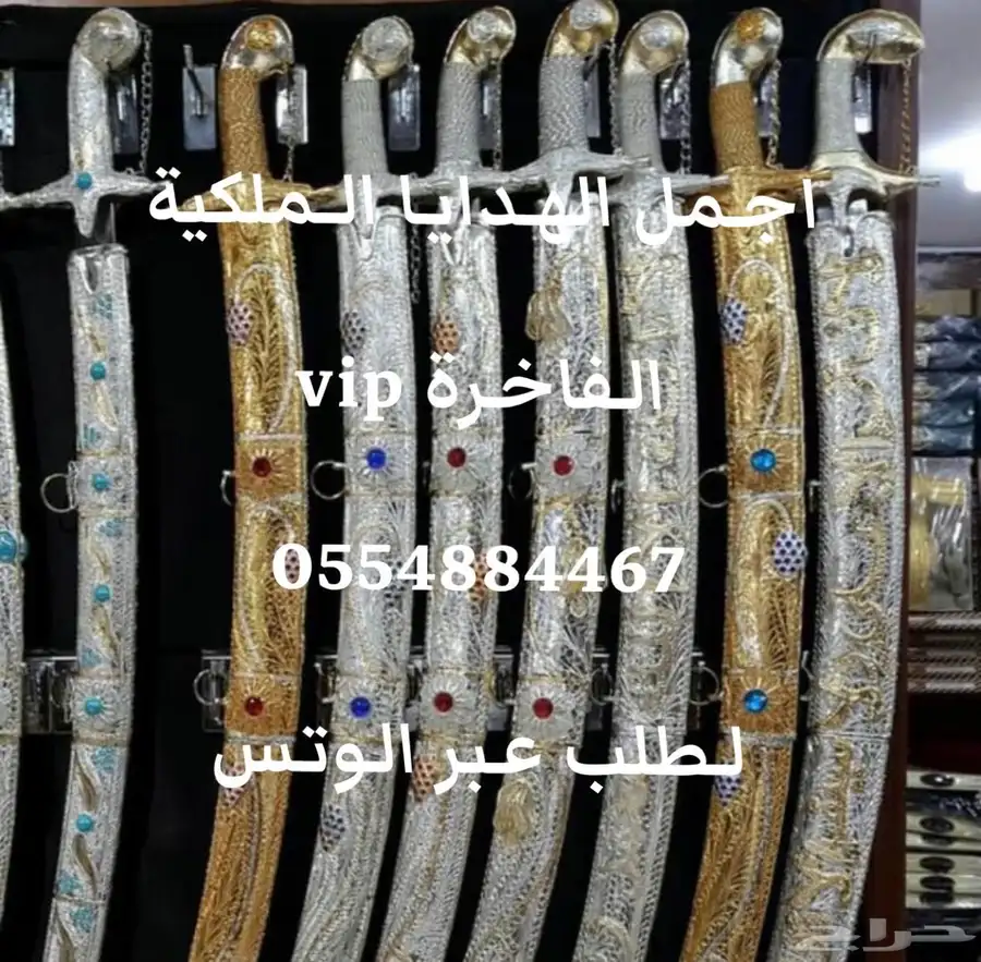 هدايا ملكية جميع المناسبات  زواج تخرج تقاعد تهنئة سيوف بشوت 22